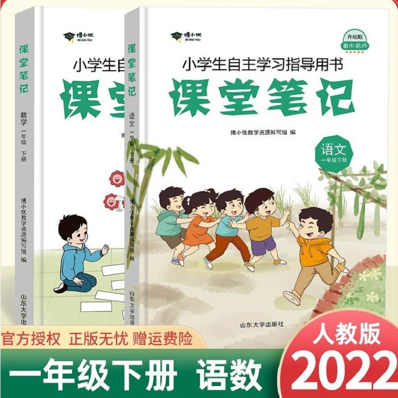 2023春季课堂笔记一年级下册数学+语文人教版教材同步课前预习课文解读解析重点知识梳理归纳