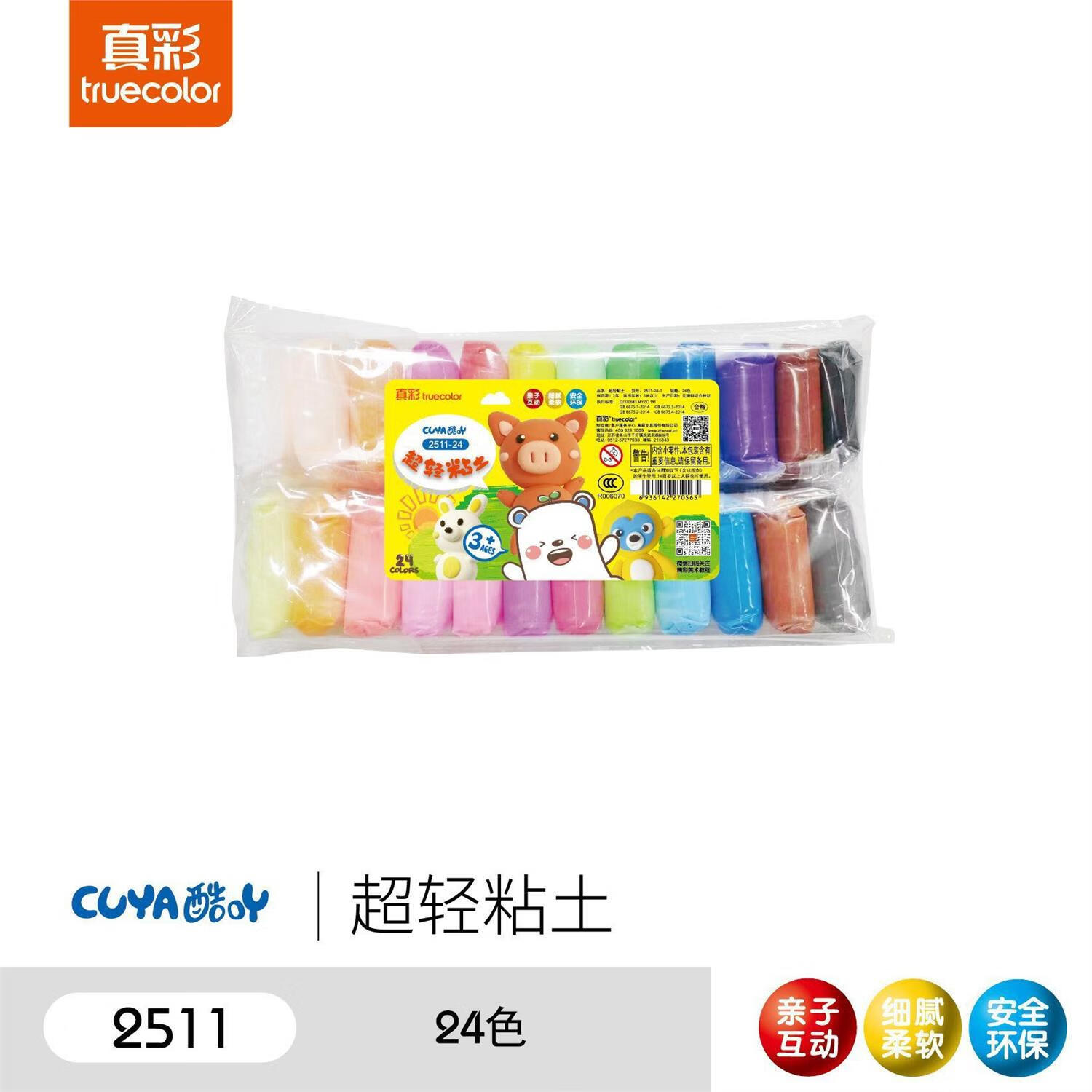 真彩超轻粘土36色儿童手工彩泥橡皮泥安全环保太空泥黏土玩具套装