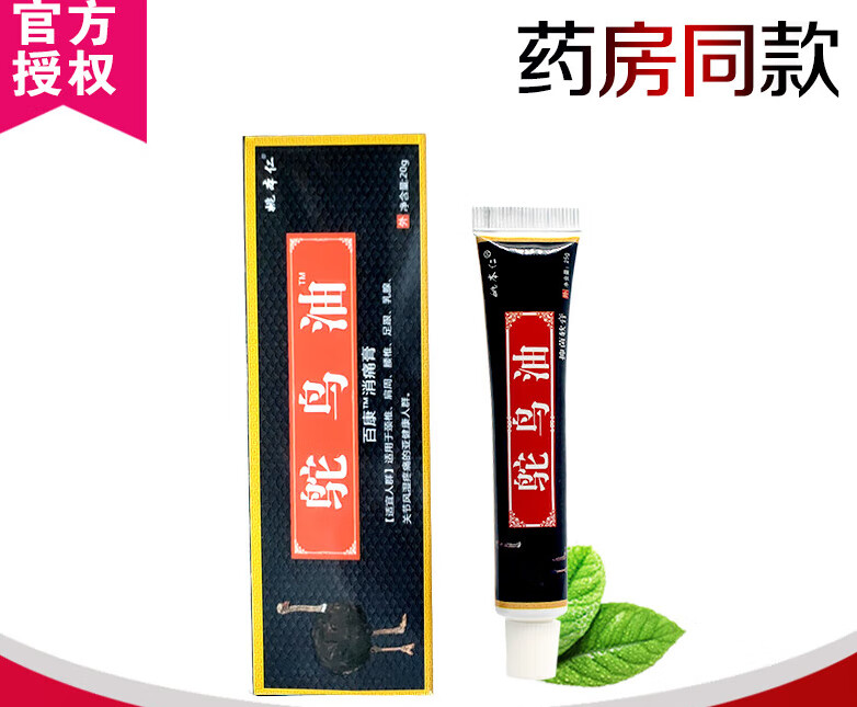 姚本仁鸵鸟油抑菌软膏乳膏腰腿肩颈部位包邮正品 3支(1疗程)