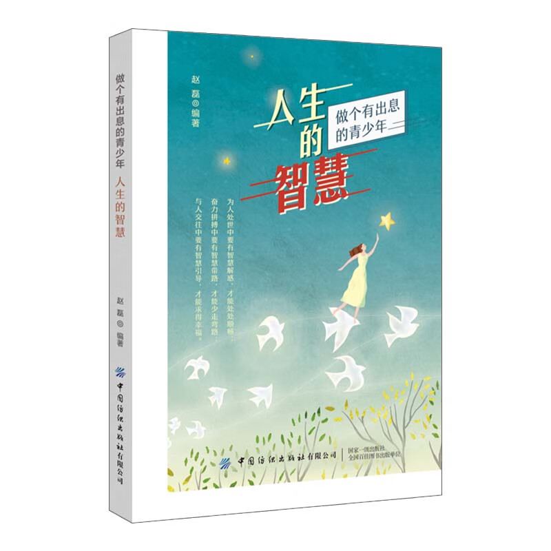 人生的智慧详情图