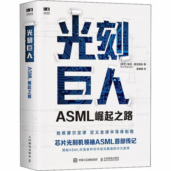 现货正版:正版光刻巨人：ASML崛起之路 正版