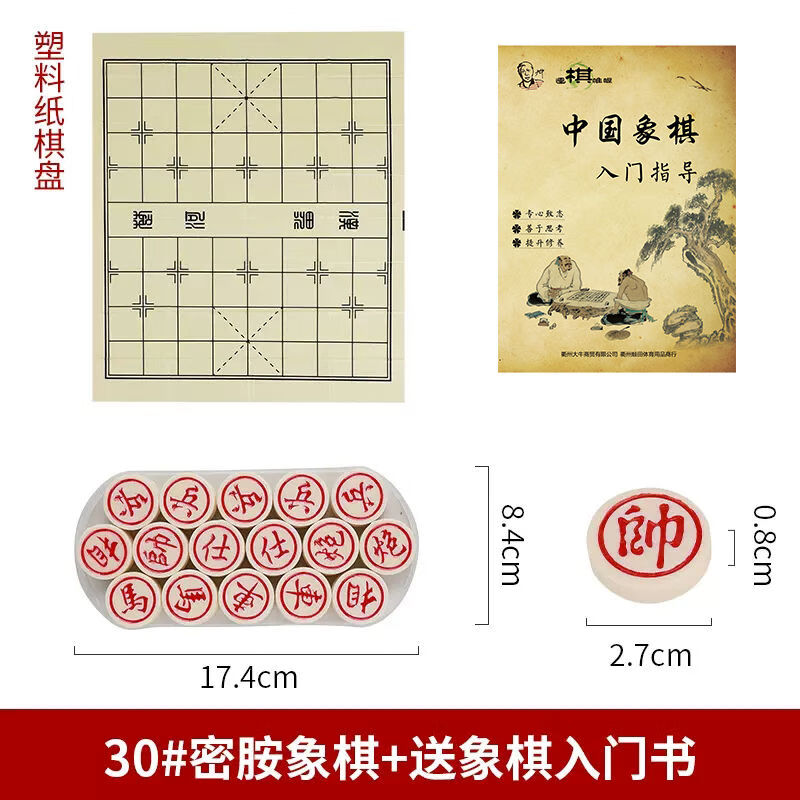 中国象棋家用加厚玉石手感光滑大号密胺麻将材质防摔磨棋盘套装 30#