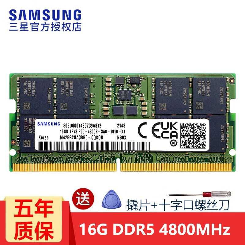 三星（SAMSUNG） 笔记本内存条 DDR4内存适用联想戴尔华硕宏碁华为小米苹果微星惠普等 DDR5 4800 16G