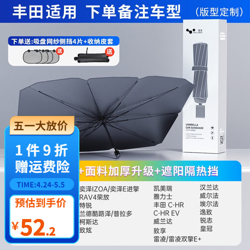 一起剖析徕本（HELLOLEIBOO）汽车遮阳伞质量如何，入手一个月感受