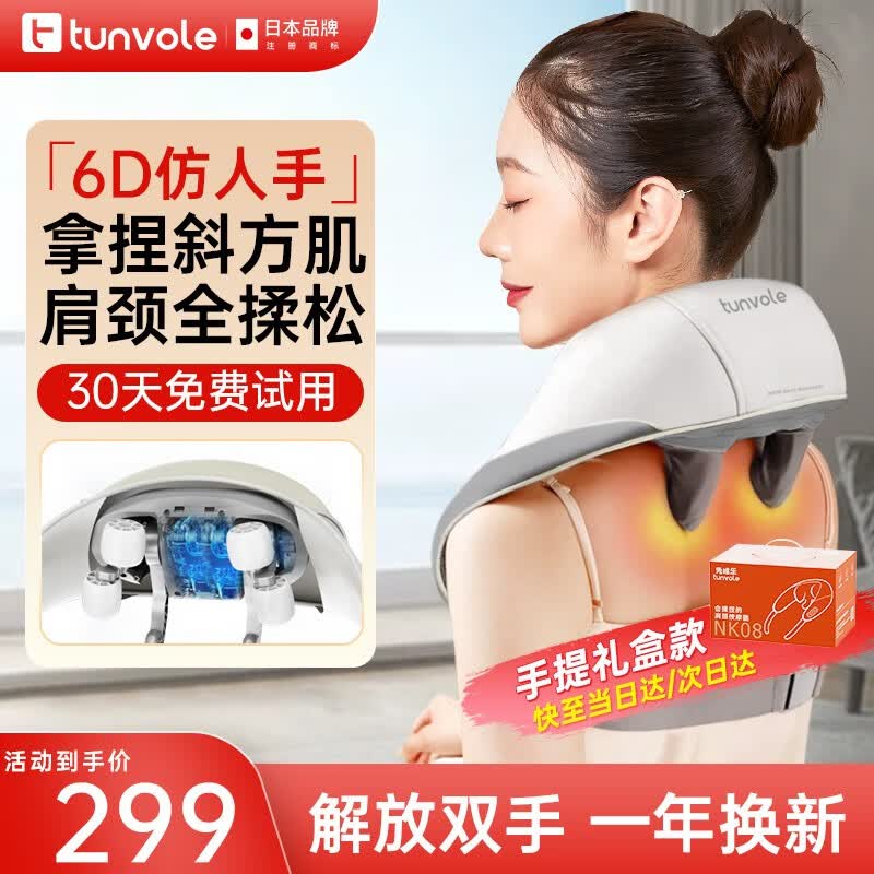兔唯乐（Tunvole）日本品牌 颈椎按摩器按摩披肩按摩仪颈椎肩颈斜方肌腰背腿部按摩器按摩枕头生日礼物送父母男女友 送爸爸妈妈老公老婆老人长辈【手提礼盒款】nk08高性价比高么？