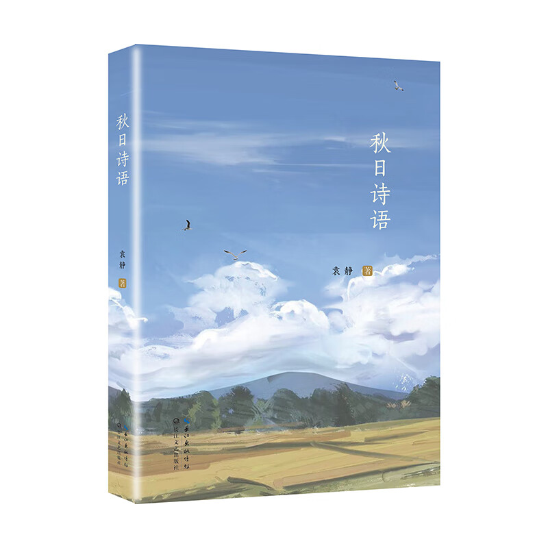 秋日诗语(个人的诗歌记忆,生活的诗意回想)