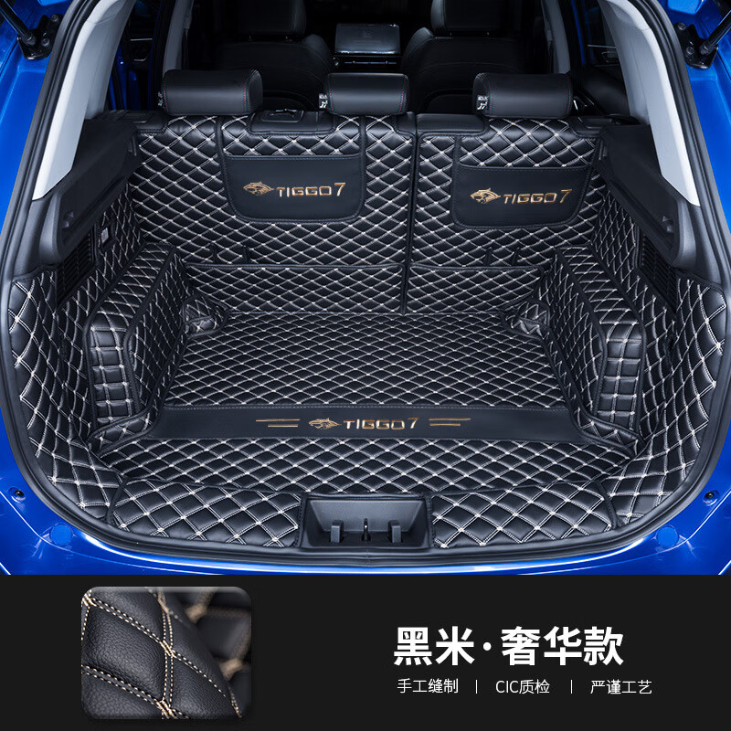 汉悦适用于23款瑞虎7全新一代瑞虎7后备箱垫全包围 2020款奇瑞瑞虎7pr