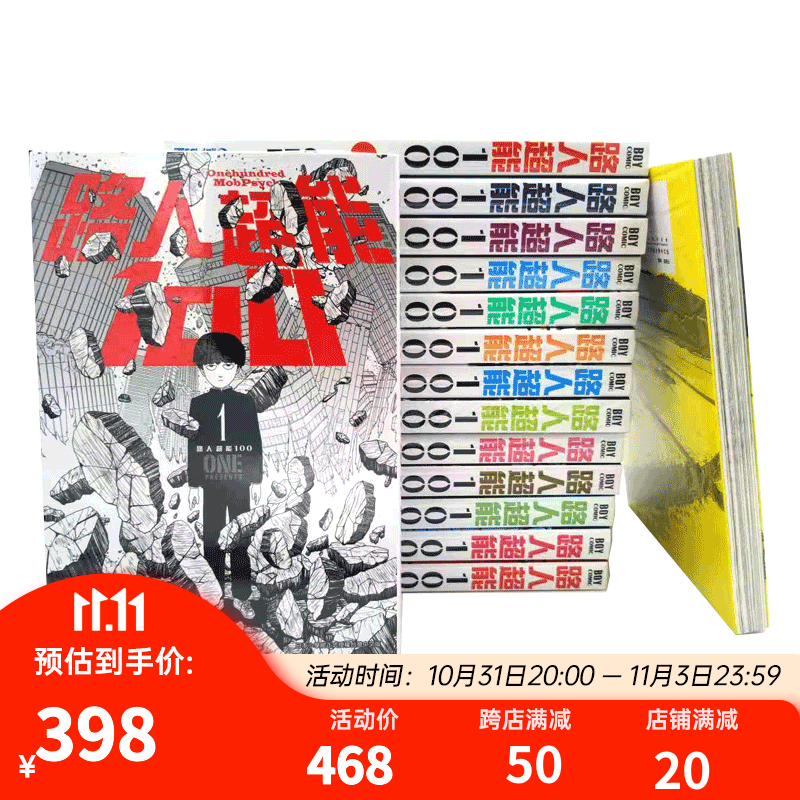 漫画 路人超能100/灵能 1-16完 ONE 台版漫画书 青文出版使用感如何?