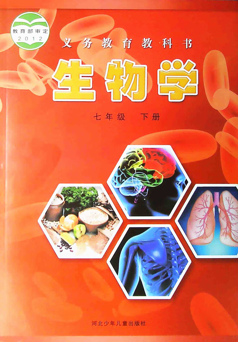 正版2019七年级下册生物书 冀教版生物七年级下册课本 七下生物教材七