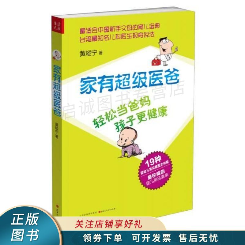 家有超级医爸