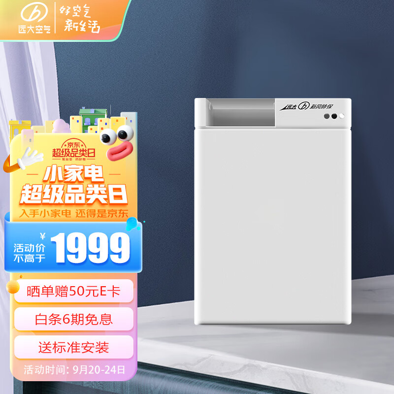 远大（BROAD）新风系统家用壁挂式新风机 双向流通风换气全热回收 除雾霾除甲醛 京东小家智能生态FF100-Pro怎么样,好用不?