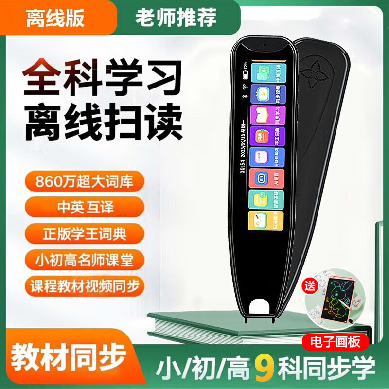 学而有道【全科学习】点读笔小学初中高中同步全科英语学习神器词典笔点读机 顶配【扫题翻译+口语测评+名师视频】