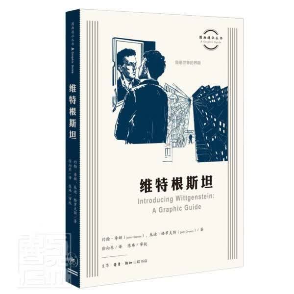 维特根传记维特根传记图书