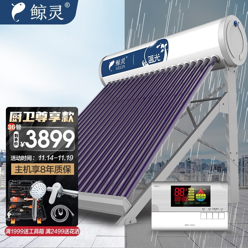 鲸灵 蓝光 太阳能热水器 家用全自动 光电双能 一级能效 标配智能仪表和电辅热 36管 265L送货入户