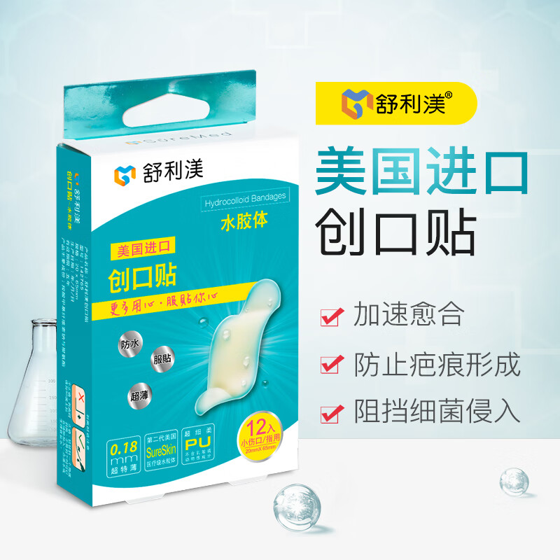 【历史价格】舒利渼人工皮伤口隐形贴,防水透气医用创口贴推荐