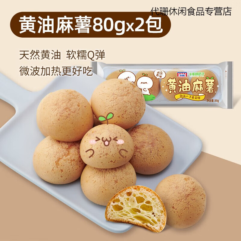 鲜有志长草颜团子联名黄油麻薯软糯q弹早餐垫饥点心 黄油麻薯80g*2包