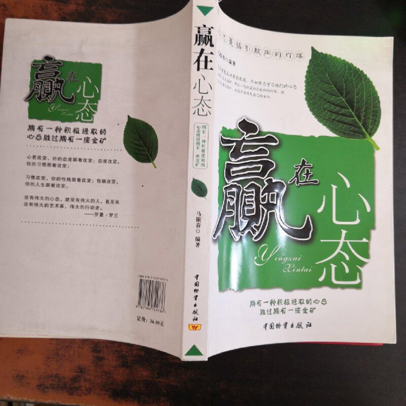 【绝版旧书】赢在心态