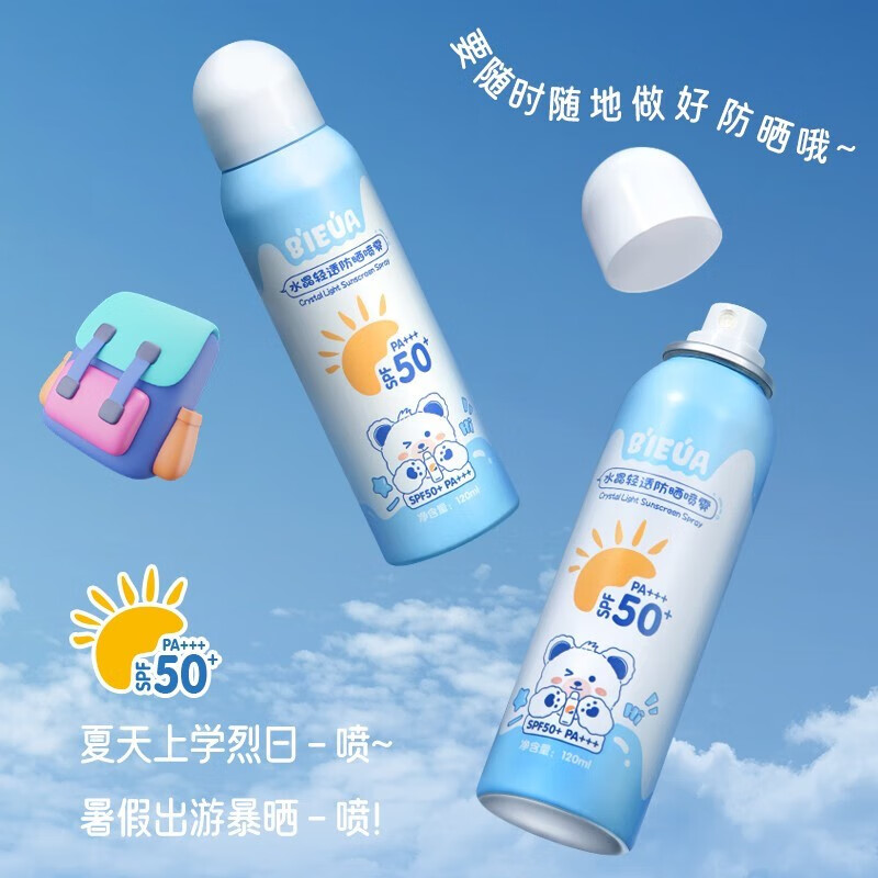 MKR【34 两件】儿童防晒霜喷雾SPF50PA+++宝宝防嗮乳军训青少年学生 普通喷雾一件（两件 34）