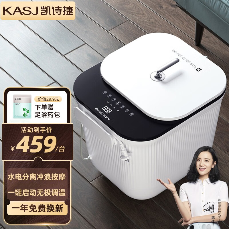 宋佳代言凯诗捷kasj足浴盆全自动按摩洗脚盆加热泡脚桶泡脚盆电动足浴
