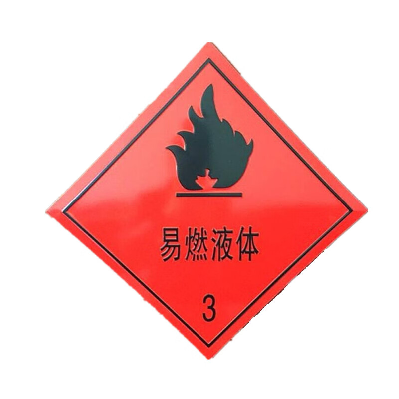 旺月岚山易燃液体3标志牌 危险化学品安全标识牌危化品车辆标贴警示牌