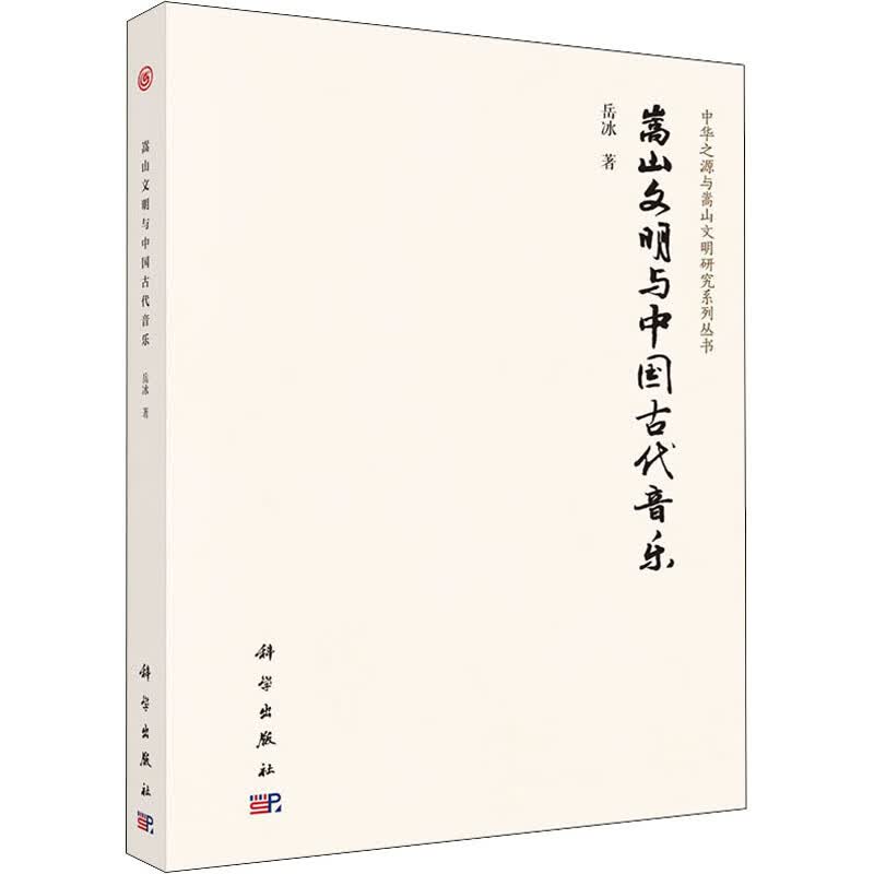 嵩山文明与中国古代音乐