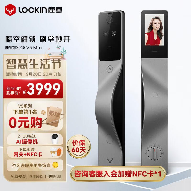 鹿客（LOOCK）掌心锁 V5 Max 掌静脉人脸识别可视猫眼大屏超薄智能指纹锁密码锁 V5 Max-右开