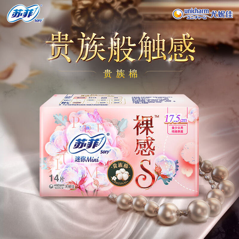 苏菲裸感s贵族棉175mm 14片 超薄护垫迷你卫生巾
