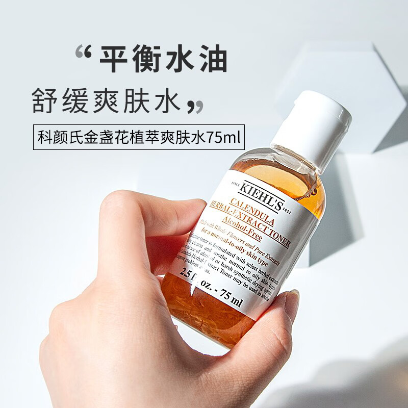 科颜氏（Kiehl's）金盏爽肤水75ml 中样