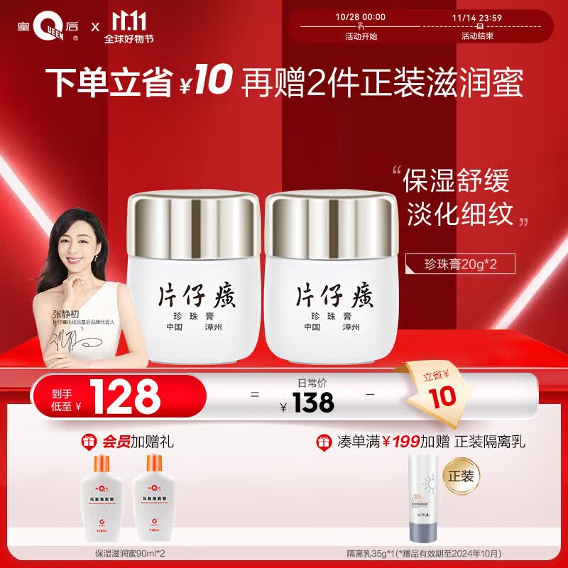 片仔癀(PIEN TZE HUANG)皇后牌珍珠膏20g*2补水保湿舒缓淡纹国货护肤面霜生日礼物属于什么档次?