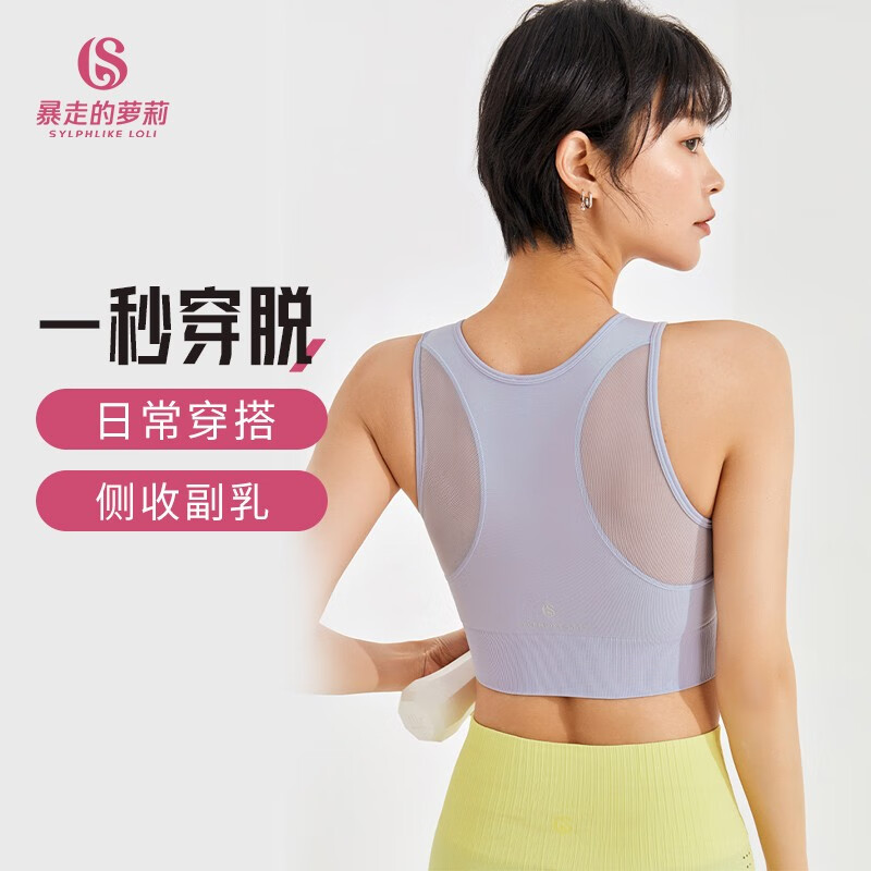 暴走的萝莉运动内衣女背心式无钢圈运动文胸速干跑步瑜伽bra夏季 LLWX588 银河紫 XL