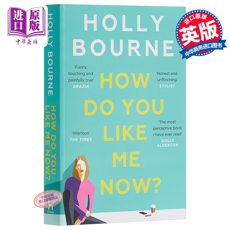 你现在喜欢我吗? 英文原版 how do you like me now? holly bourne
