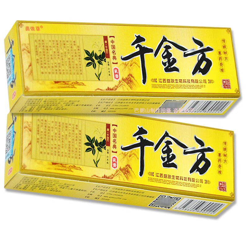 苗依草千金方乳膏皮肤外用软膏千金方草本膏 实发1盒