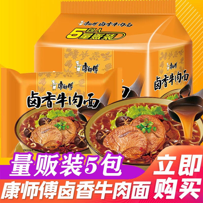 康师傅-卤香牛肉面5连包