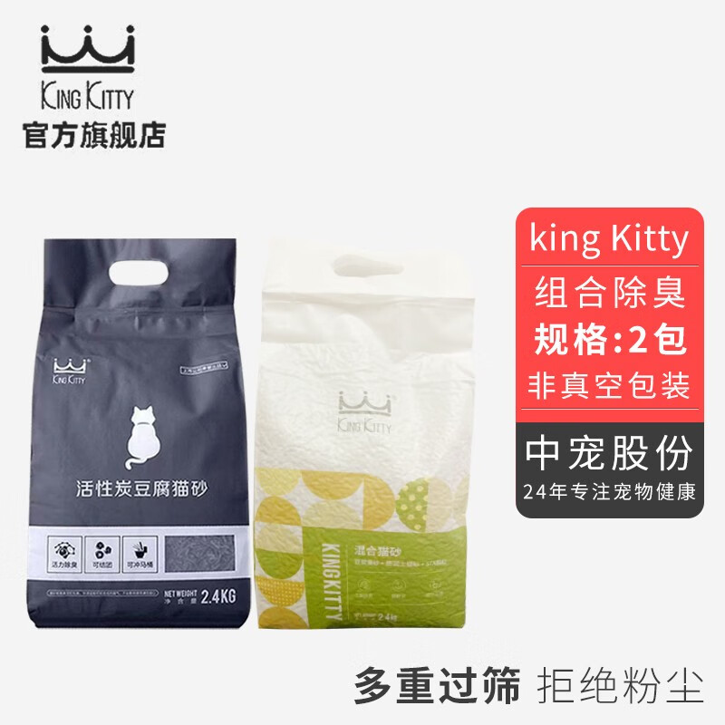 kingkitty活性炭豆腐 混合猫砂组合套装去味除臭膨润土6L*2包 活性炭猫砂*1+豆腐猫砂*1