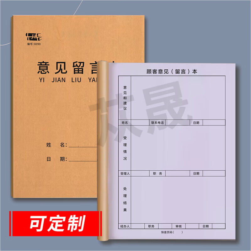 苁晟 顾客意见留言本意见簿酒店宾馆投诉处理及回访记录本建议簿反馈