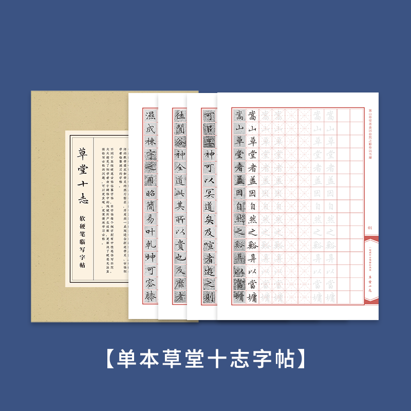 一起练字草堂十志文征明小楷临摹字帖硬笔书法练习初学者 单本字帖