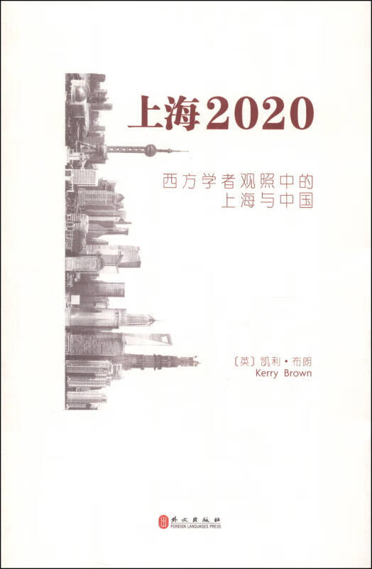 上海2020【正版好书】