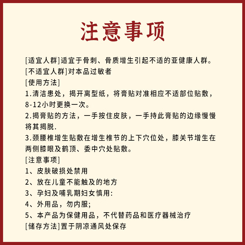 马寺源骨质增生膏i贴骨刺骨痛颈椎腰椎膝盖足跟骨刺肿胀消痛专用贴 买一发二