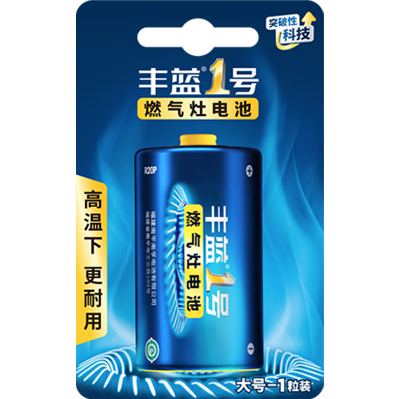 丰蓝1号碳性大号1号电池2粒装 适用于燃气灶热水器电池/燃气灶/热水器/收音机/手电筒等 R20P