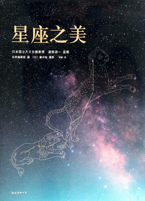 星座之美