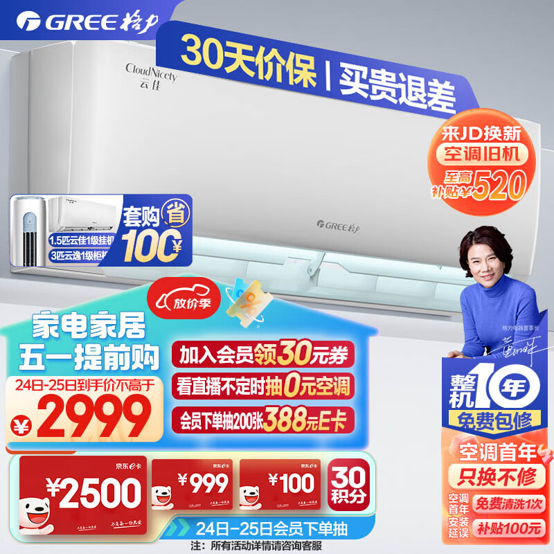 GREE 格力 云佳系列 KFR-35GW/NhGc1B 新一级能效 壁挂式空调 大1.5匹