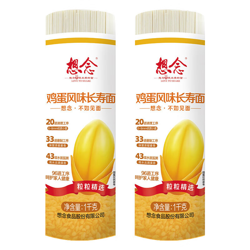 想念鸡蛋长寿挂面1000g待煮面条长寿面生日寿面营养早餐面条 【细圆1.