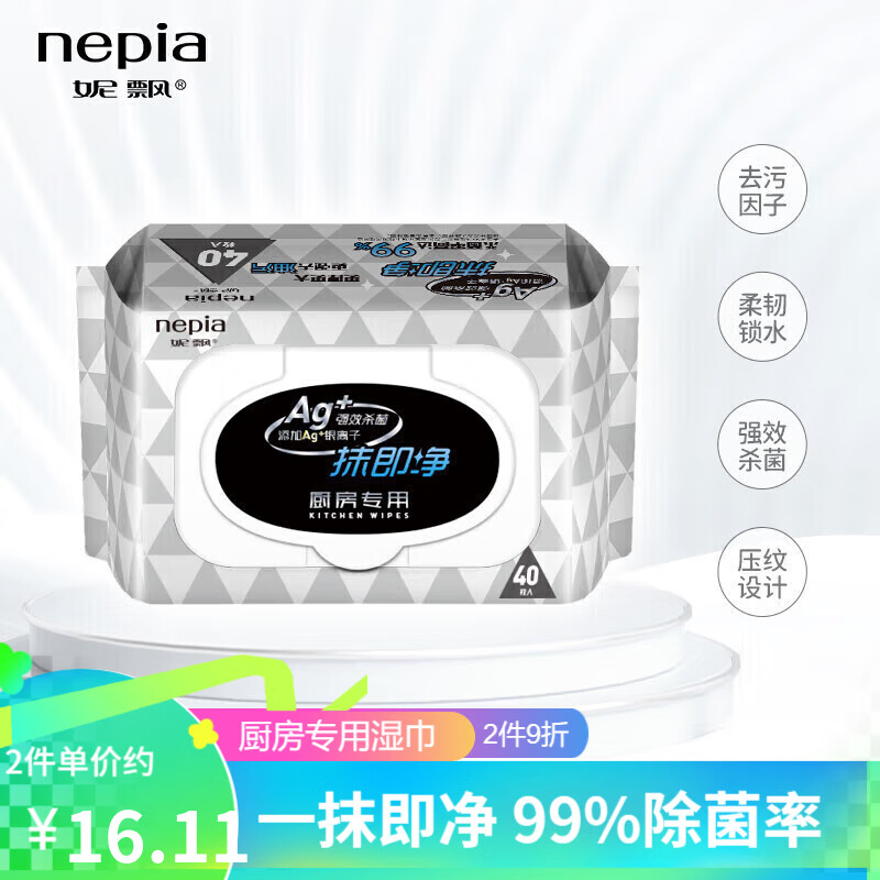 妮飘（Nepia）厨房湿巾纸巾40抽*1包去油污懒人抹布除菌99%抹即净带盖抽纸