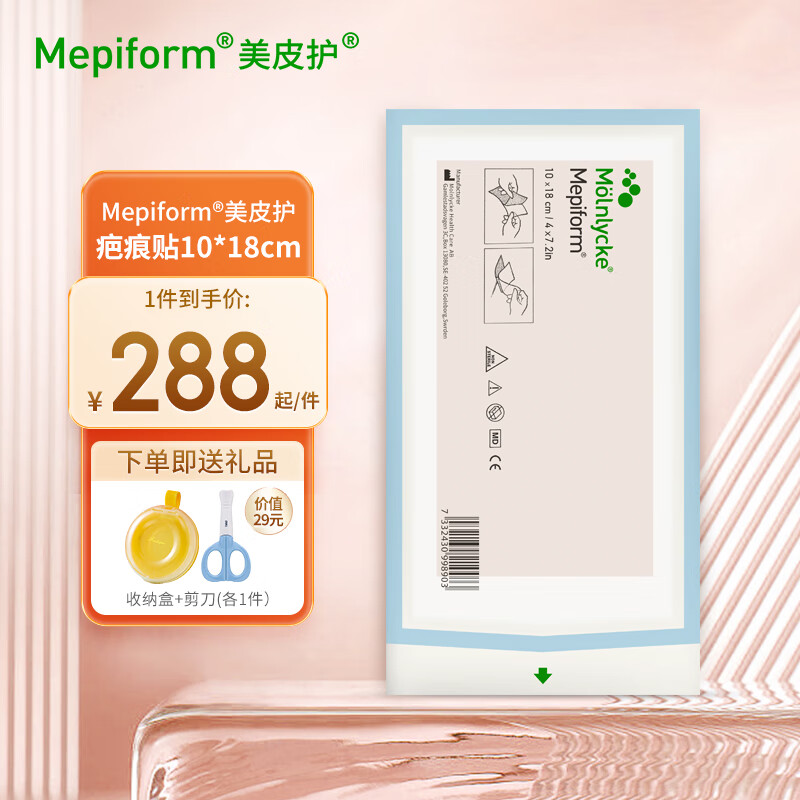 Mepiform美皮护硅酮凝胶隐形疤痕贴价格历史走势及销量分析