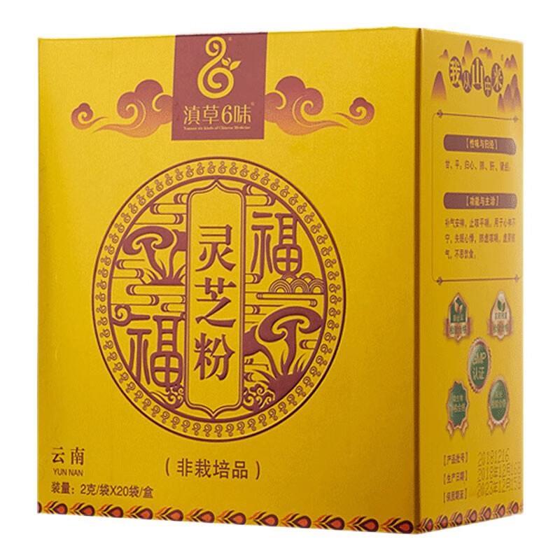 【2盒装】淞茂滇草六味灵芝粉小包装赤灵芝极细粉含灵芝孢子粉 2盒装
