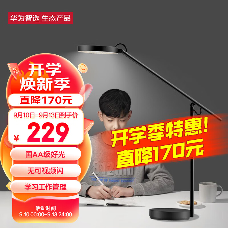 华为智选 欧普智能护眼台灯Pro 国AA级防蓝光学生儿童学习读写卧室宿舍书房床头LED智能开关远程控制 星空黑属于什么档次？