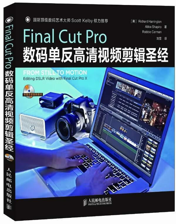 Final Cut Pro数码单反高清视频剪辑【正版好书，下单速发】