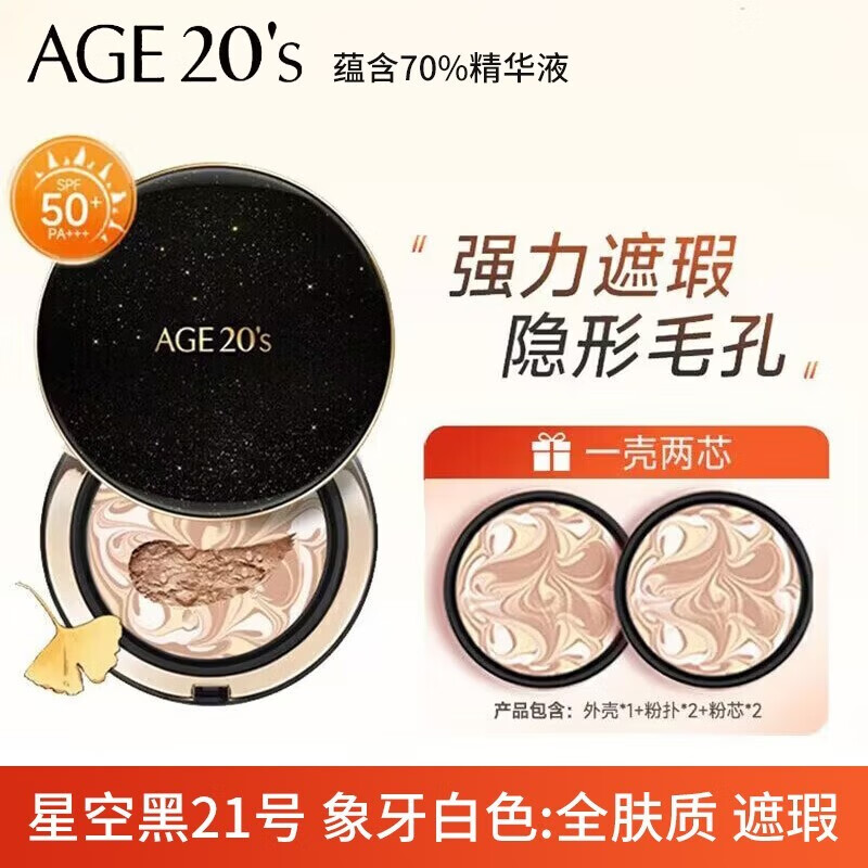 爱敬遮瑕粉底气垫bb霜三色拉花星空款水润保湿持妆清爽14g*2 【黑】1盒21# 象牙色