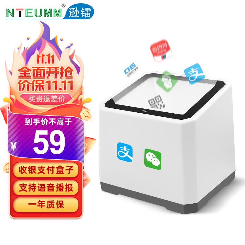 逊镭（NTEUMM）二维扫描收银支付盒子扫描平台 语音播报微信支付手机收款扫码墩小白盒电子医保收款机 F1使用感如何?
