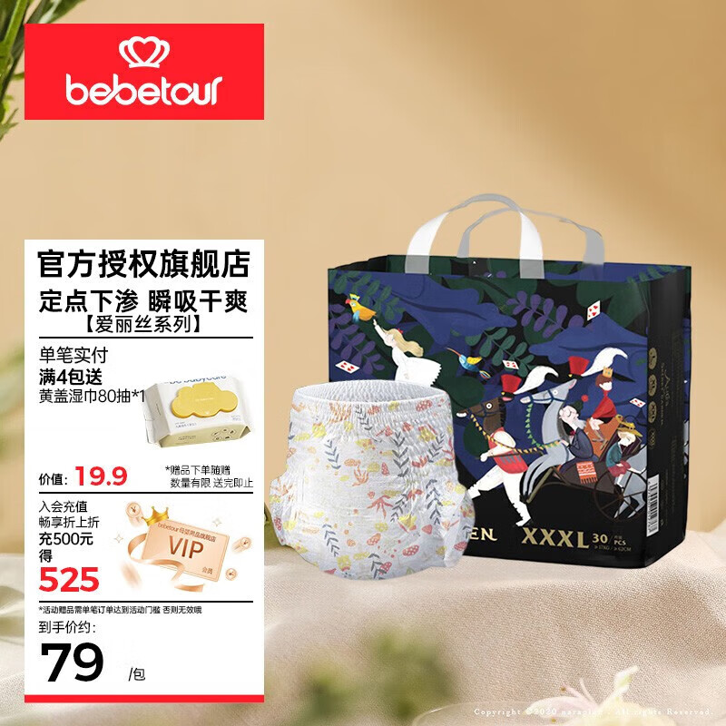 BEBETOUR【会员】爱丽丝纸尿裤薄透气新生婴儿尿不湿宝宝成长裤 成长裤 XXXL-30片(18kg以上)属于什么档次？